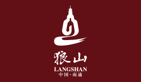 南通狼山國家森林公園